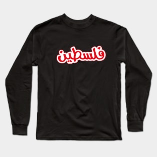 Free Palestine,Palestine solidarity,Support Palestinian artisans,End occupation Long Sleeve T-Shirt